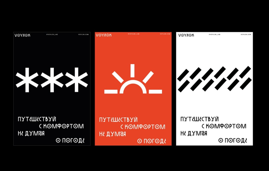 VOYLOK 毡靴护理产品包装设计(图2)