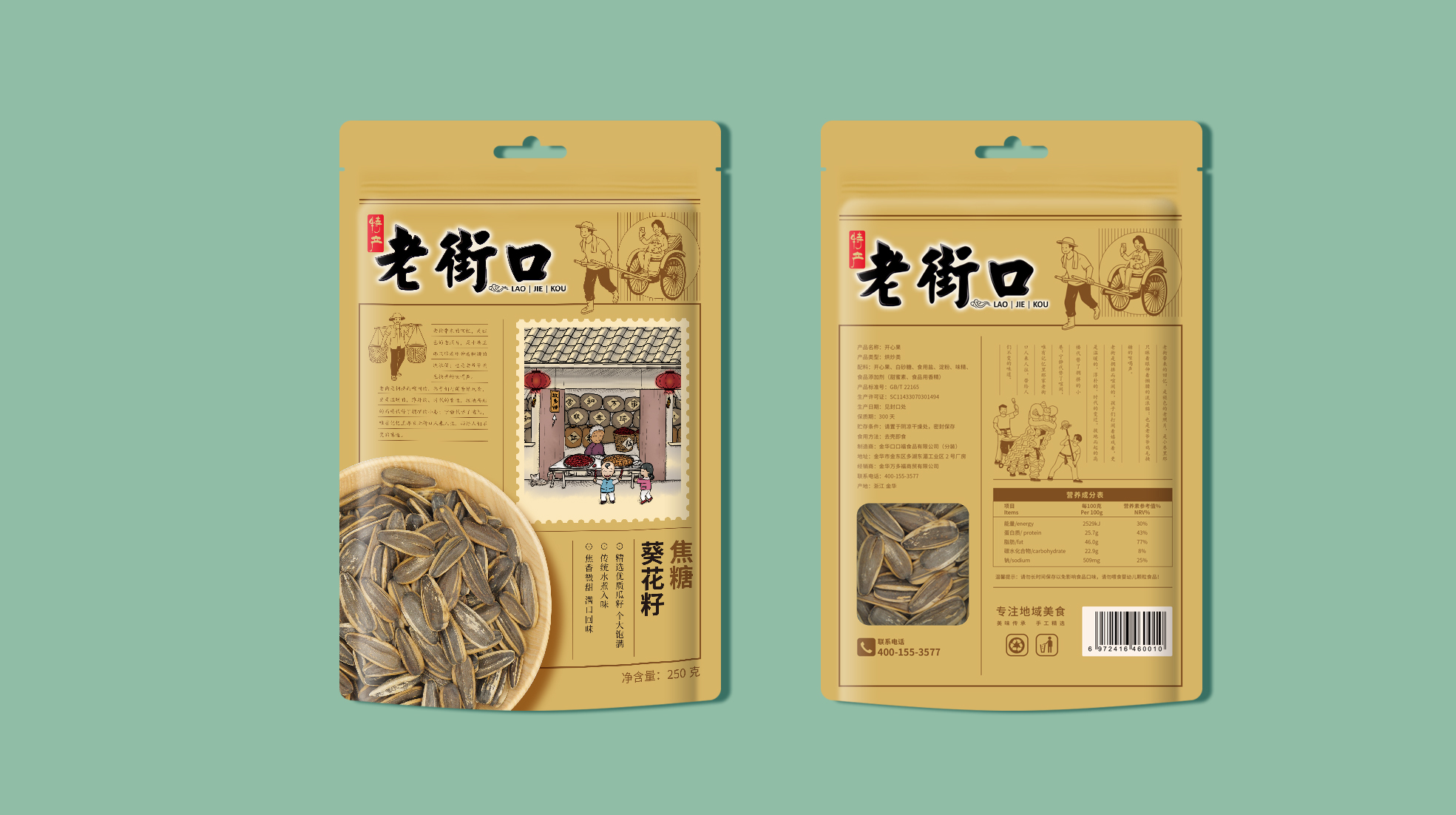 葵花籽外包装袋设计欣赏(图1)