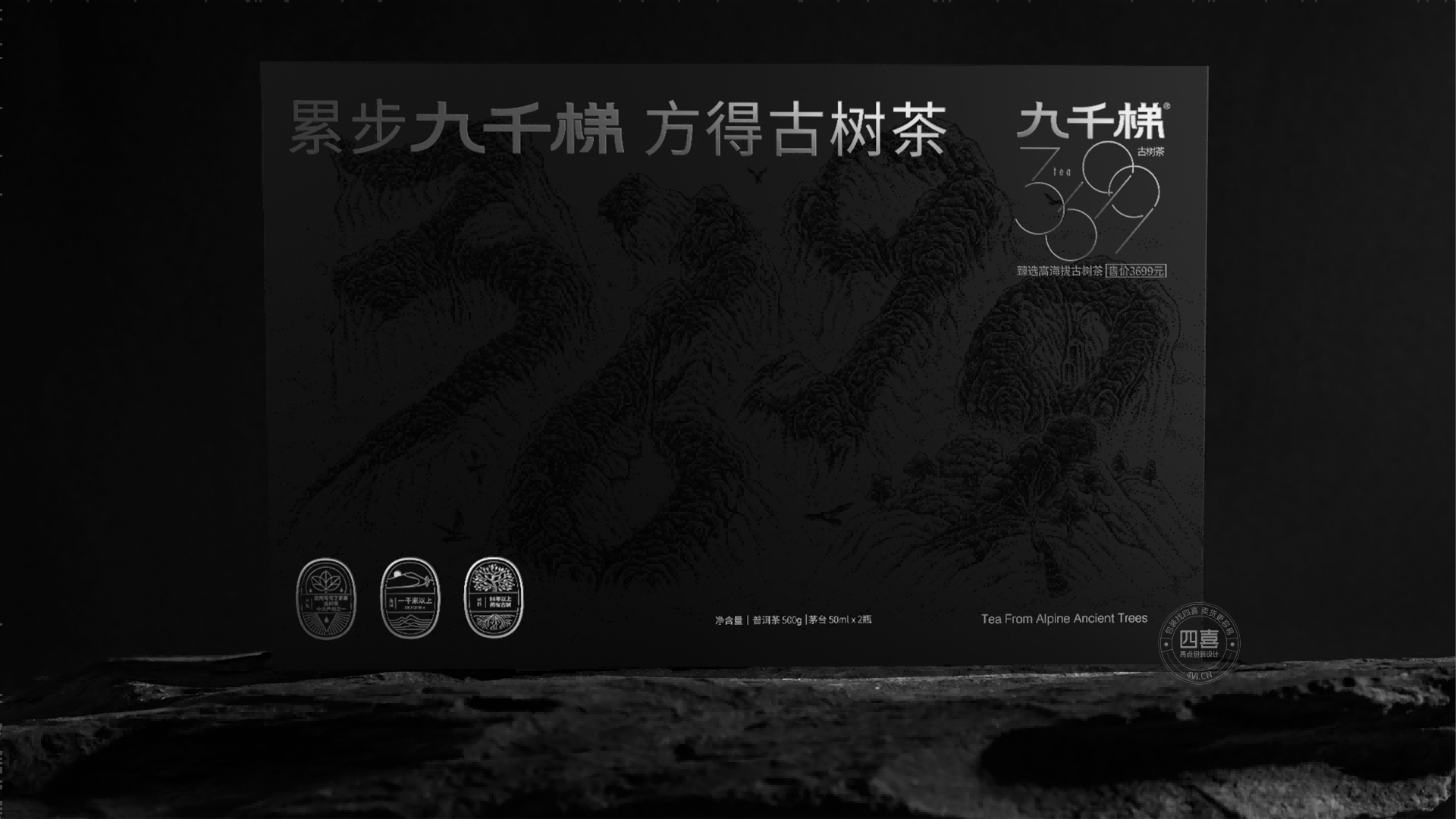 九千梯古树茶礼盒包装设计(图9) 九千梯古树茶礼盒包装设计(图9)