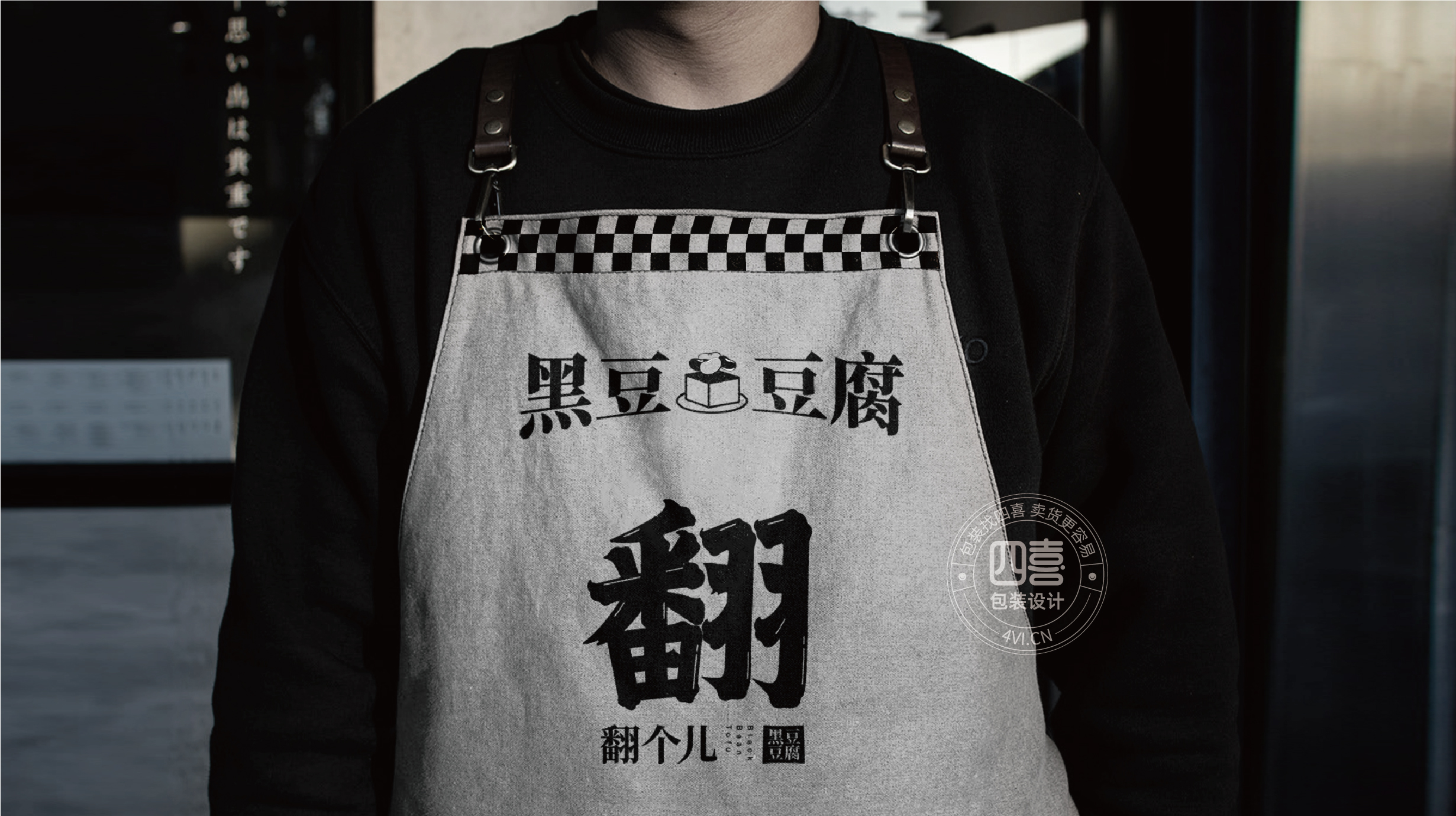 西安翻个儿黑豆豆腐品牌策划与包装设计(图21)