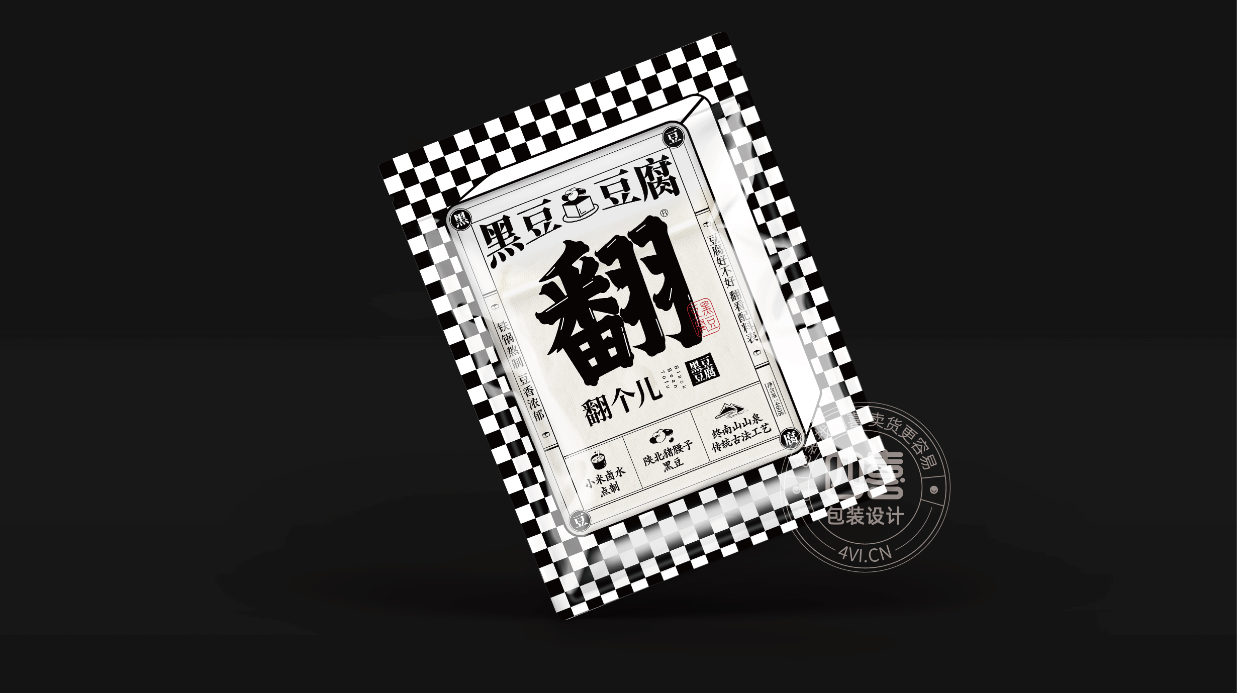 西安翻个儿黑豆豆腐品牌策划与包装设计(图7)