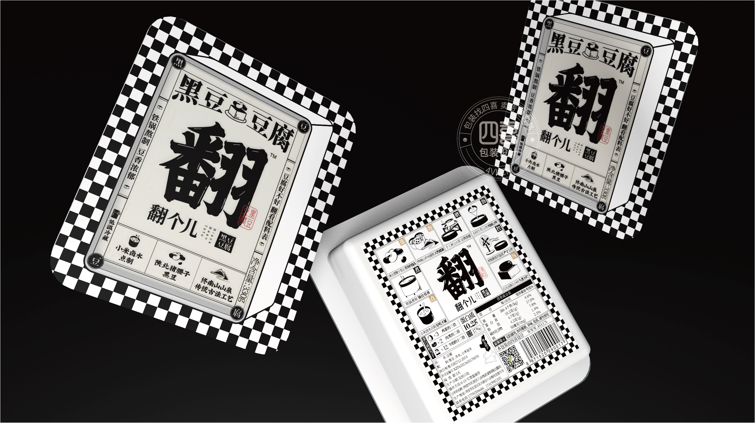 西安翻个儿黑豆豆腐品牌策划与包装设计(图12)