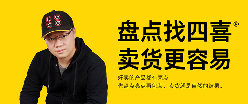 四喜:如何做一个值钱的“设计师”?(图2) 四喜:如何做一个值钱的“设计师”?(图2)