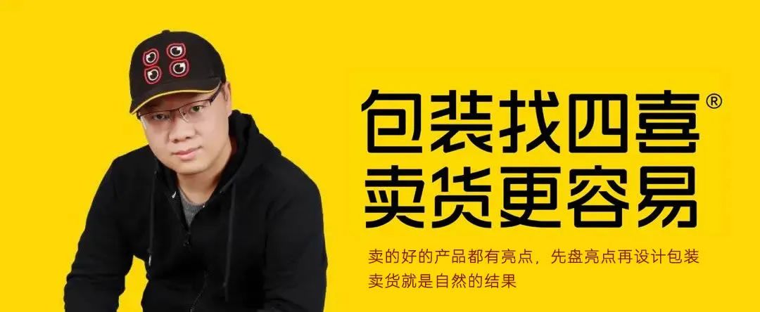 四喜：超市干货包装，卖货的包装和不卖货包装差在哪儿？(图1)