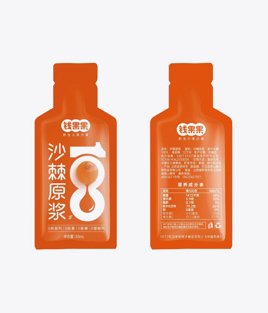 钱果果沙棘原浆包装设计(图4)