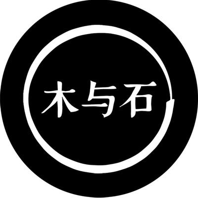 木与石品牌logo设计欣赏与分析(图2)