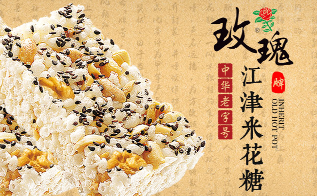 MEIGUIPAI玫瑰牌食品包装设计欣赏(图2)