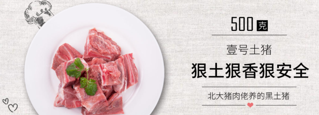 壹号土猪食品包装设计欣赏(图2)